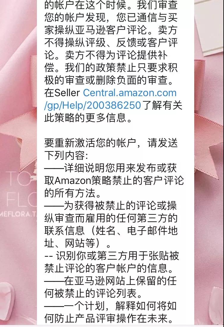 收到亚马逊刷单警告邮件该如何处理 Upc条码网