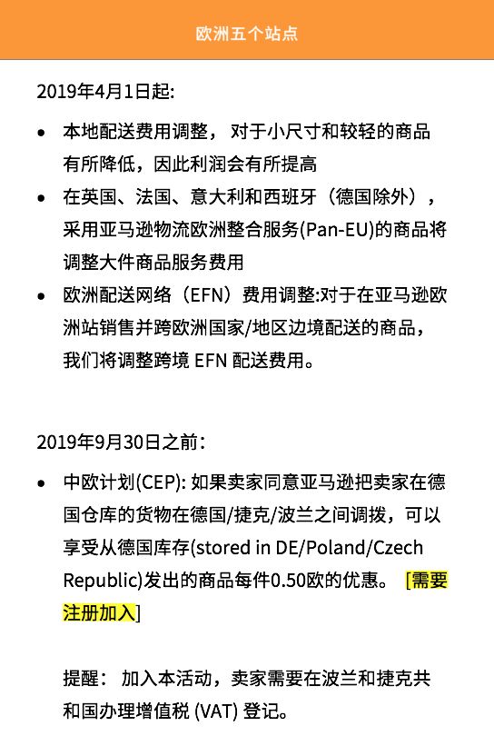 最新！2019亚马逊各站点FBA费用&佣金费用调整及优惠活动