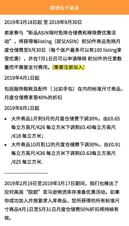 最新！2019亚马逊各站点FBA费用&佣金费用调整及优惠活动