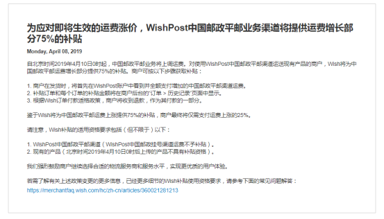 中国邮政平邮运费明日上涨，Wish要给卖家做“补贴”