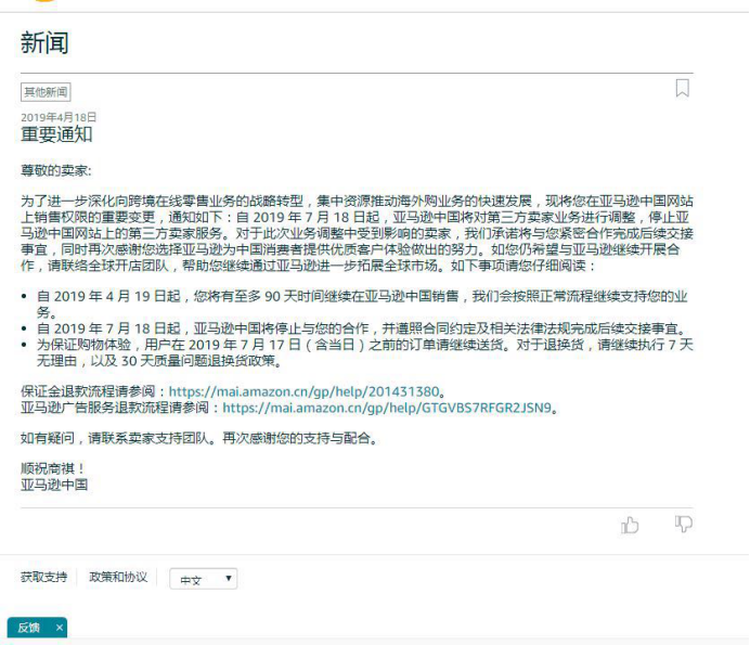 “亚马逊退出中国业务”消息落定，7月18日起停止第三方卖家服务