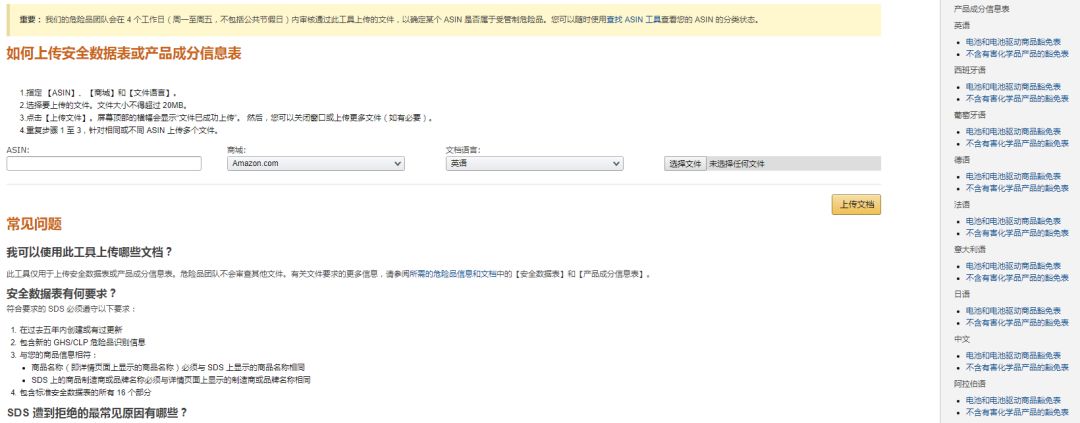 重要提醒！亚马逊全球禁限售政策又更新了！