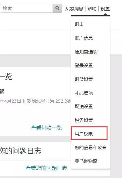 【干货】在亚马逊后台如何给第三方开发者账号授权？