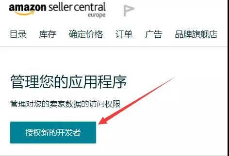 【干货】在亚马逊后台如何给第三方开发者账号授权？
