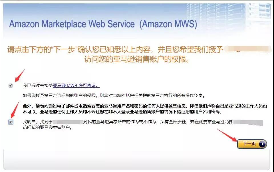 【干货】在亚马逊后台如何给第三方开发者账号授权？