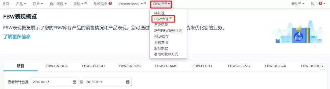Wish卖家如何全面管理FBW海外仓？Wish管理FBW海外仓详细教程