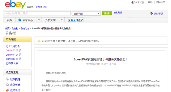 eBay英国路向物流再下一城，德国、澳洲、加拿大或紧随其后