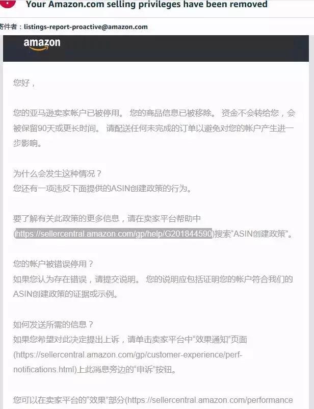 违反亚马逊ASIN创建政策行为究竟指什么？亚马逊ASIN政策解读