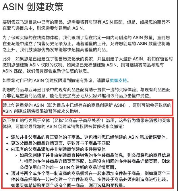 违反亚马逊ASIN创建政策行为究竟指什么？亚马逊ASIN政策解读