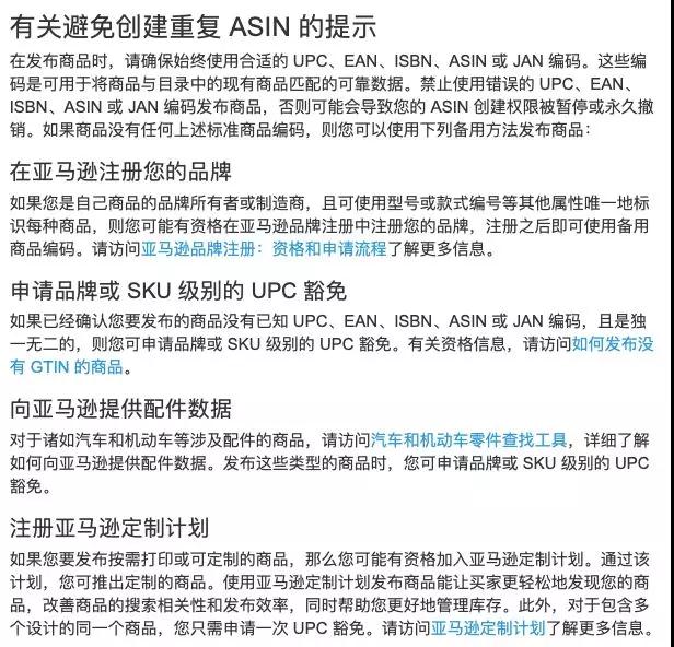 违反亚马逊ASIN创建政策行为究竟指什么？亚马逊ASIN政策解读